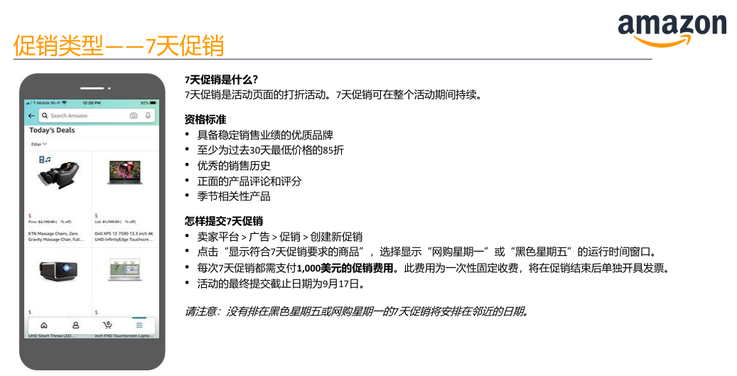亚马逊黑五网一活动报名来了 亚马逊全球开店新闻 一九八一科技 亚马逊黑五网一活动报名来了 亚马逊全球开店新闻 一九八一科技