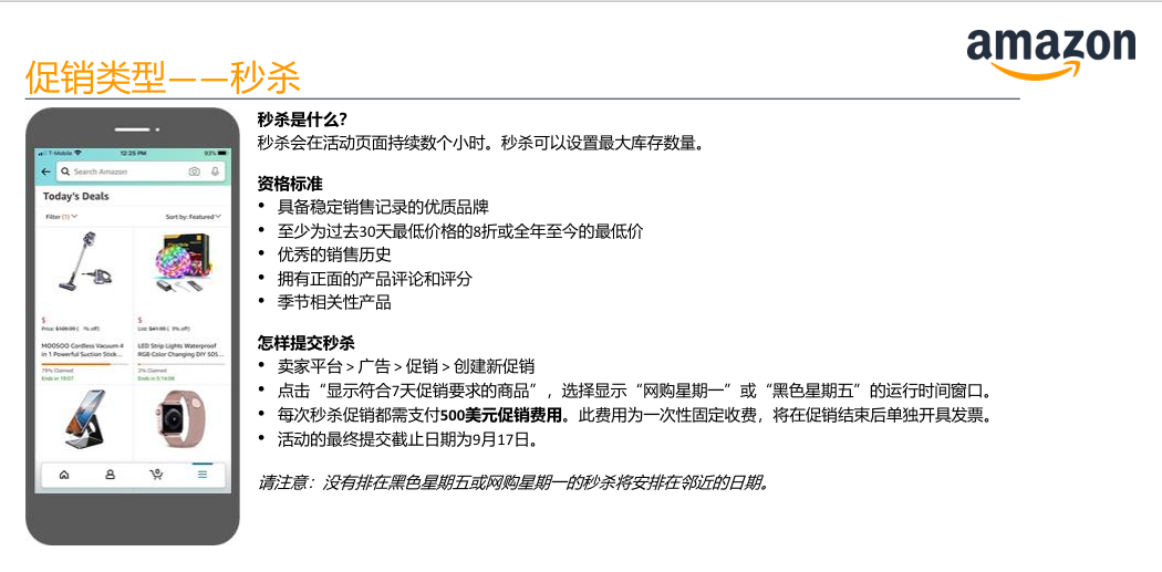 亚马逊黑五网一活动报名来了 亚马逊全球开店新闻 一九八一科技