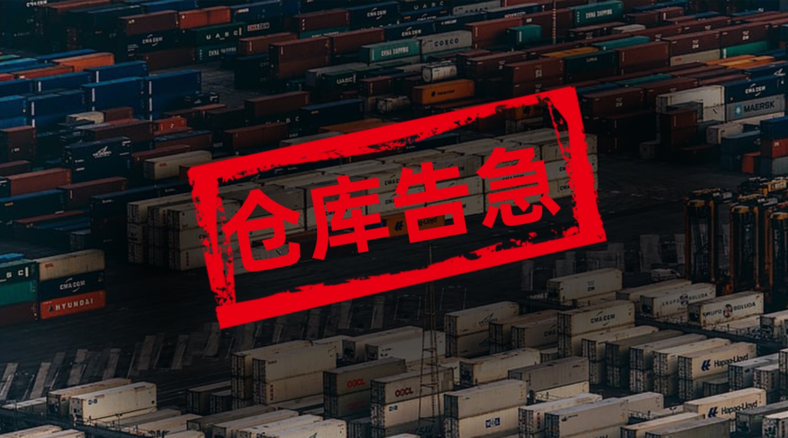 库存告急10.17-1.jpg